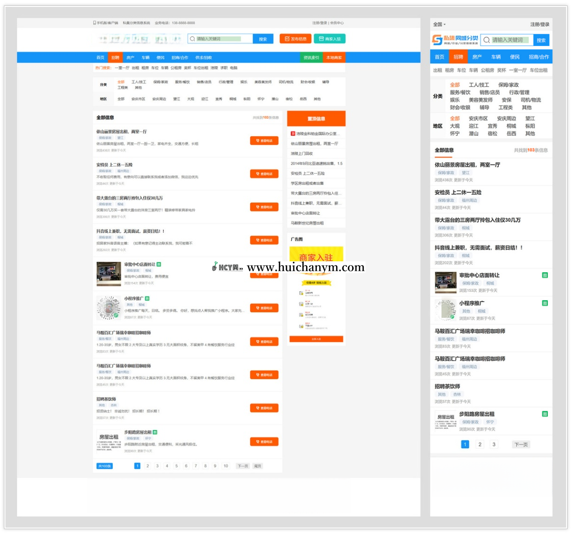 PHP+UNIAPP私集分类信息系统（同城分类信息系统/门户系统）程序源码自适应模板开源-灰铲源码