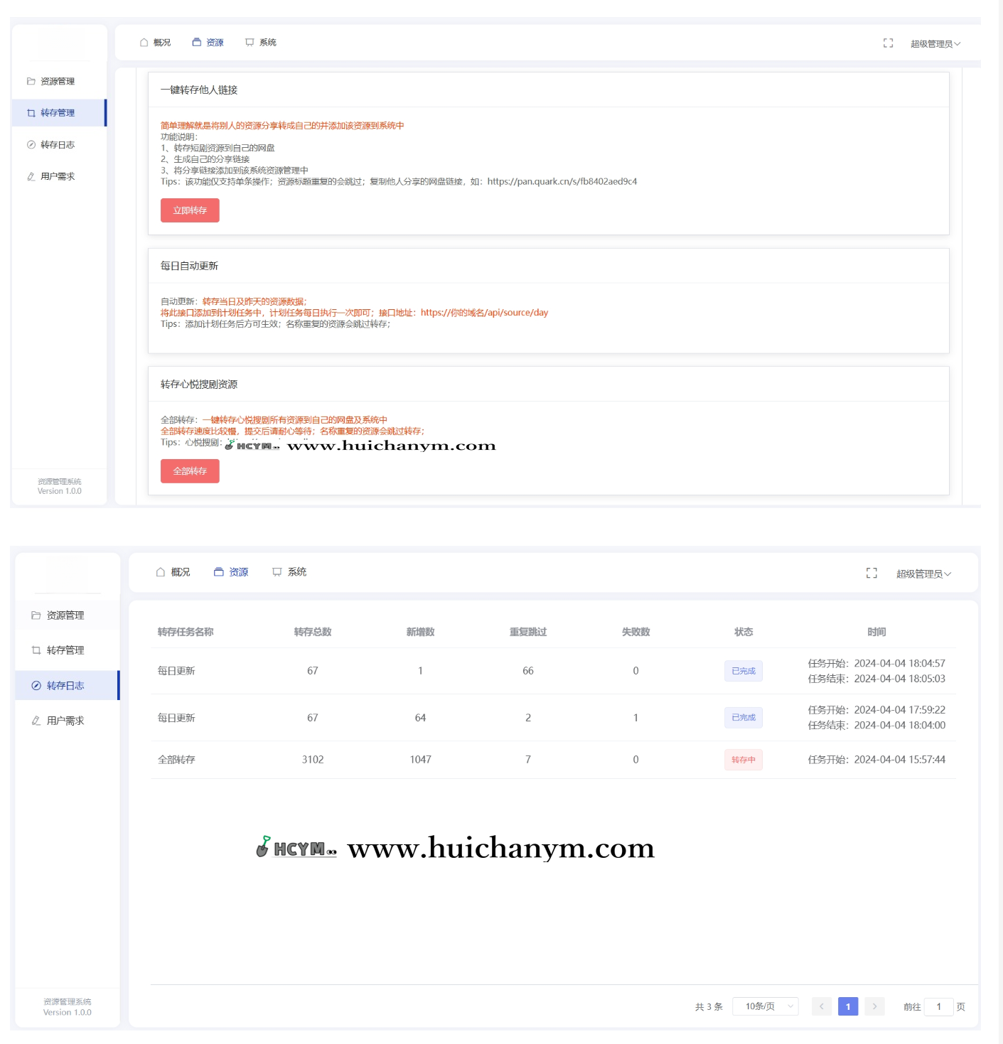 图片[2]-多盘资源搜索转存系统源码v3.6 全开源版-灰铲源码