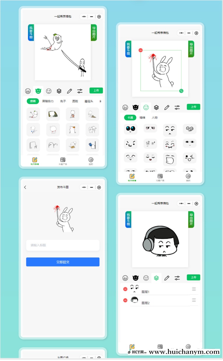 图片[2]-百变表情包个人流量主小程序自带表情包素材拖拽式自由DIY表情-灰铲源码