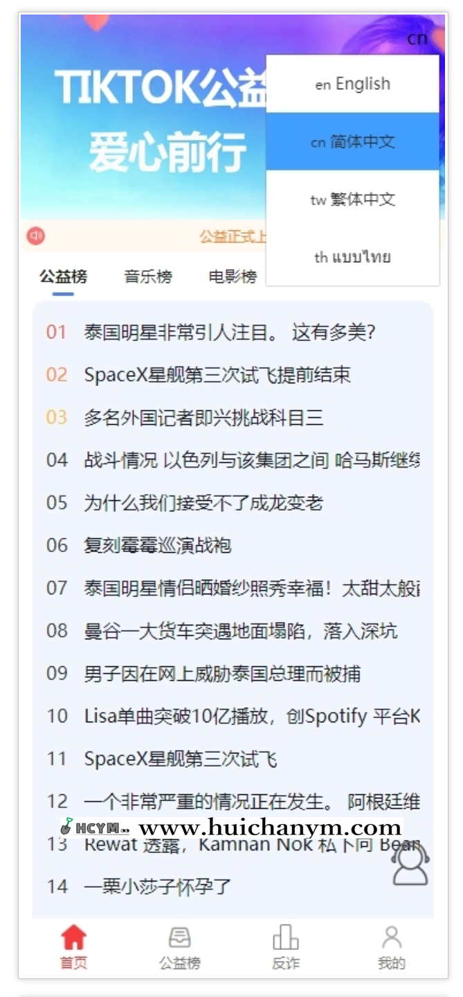图片[3]-海外多语言抖音tiktok公益PK项目-灰铲源码