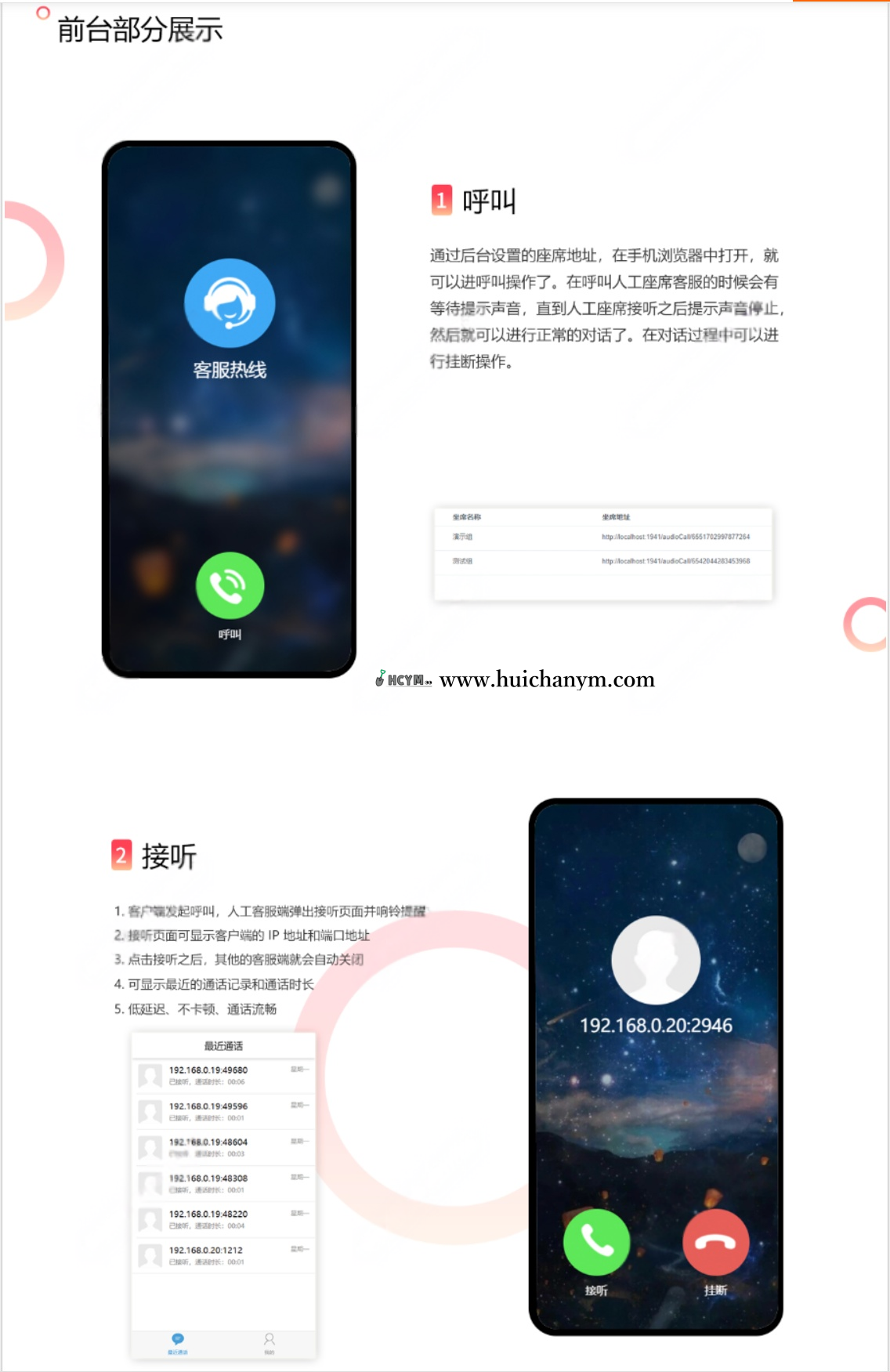 语音客服系统，H5语音客服，H5语音通话系统，.NET语音通话系统，语音聊天，语音交友-灰铲源码