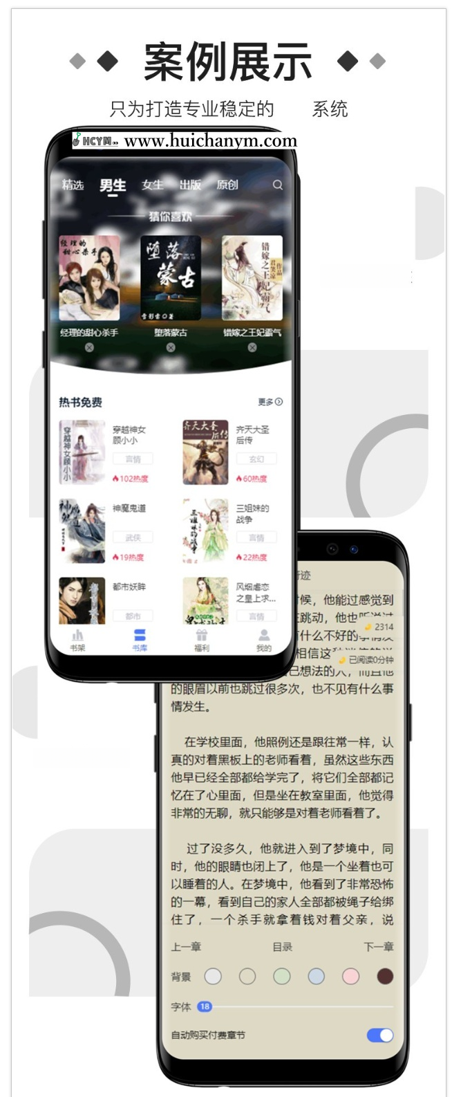 原生小说APP源码作者后台入驻有声听书电子书阅读系统H5公众号小程序采集换源代理分销-灰铲源码