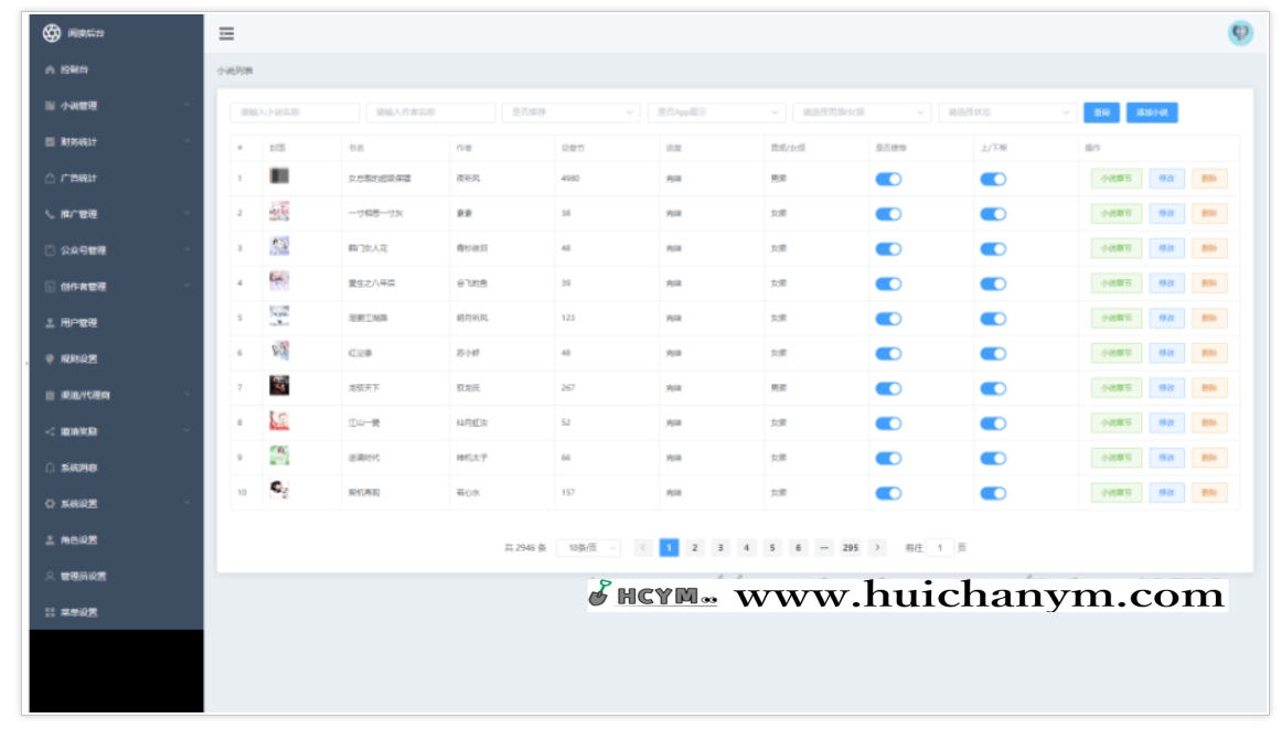 图片[3]-原生小说APP源码作者后台入驻有声听书电子书阅读系统H5公众号小程序采集换源代理分销-灰铲源码