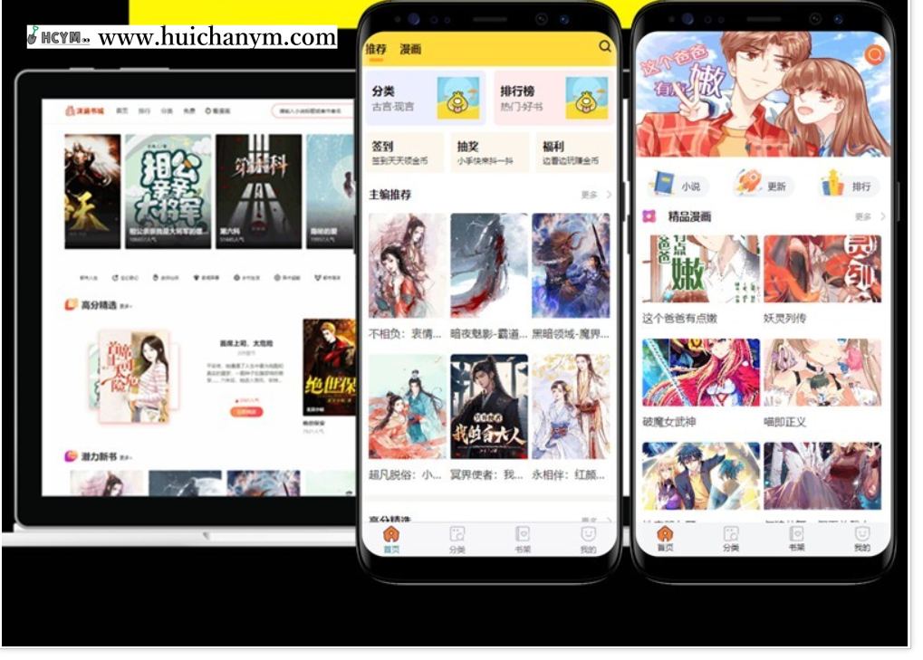 阅读赚金币小说漫画系统源码有声听书分销任务大厅PC/H5公众号小程序双端APP六端合一-灰铲源码
