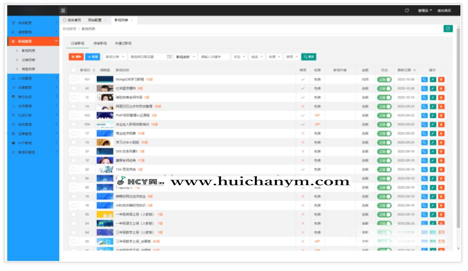 图片[3]-有声小说漫画听书影视短视频阅读分销网站PC/H5小程序APP软件自动采集换源系统源码-灰铲源码