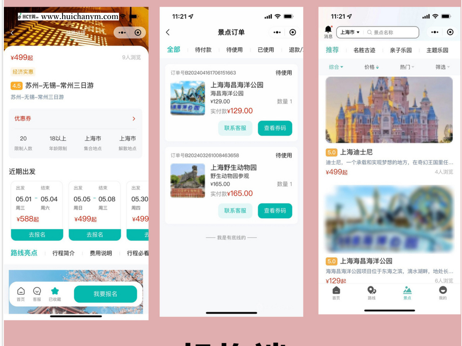 图片[2]-景点旅游系统门票预定多机构入驻员工扫码核销二级分销正版开源小程序代码同步版本更新-灰铲源码