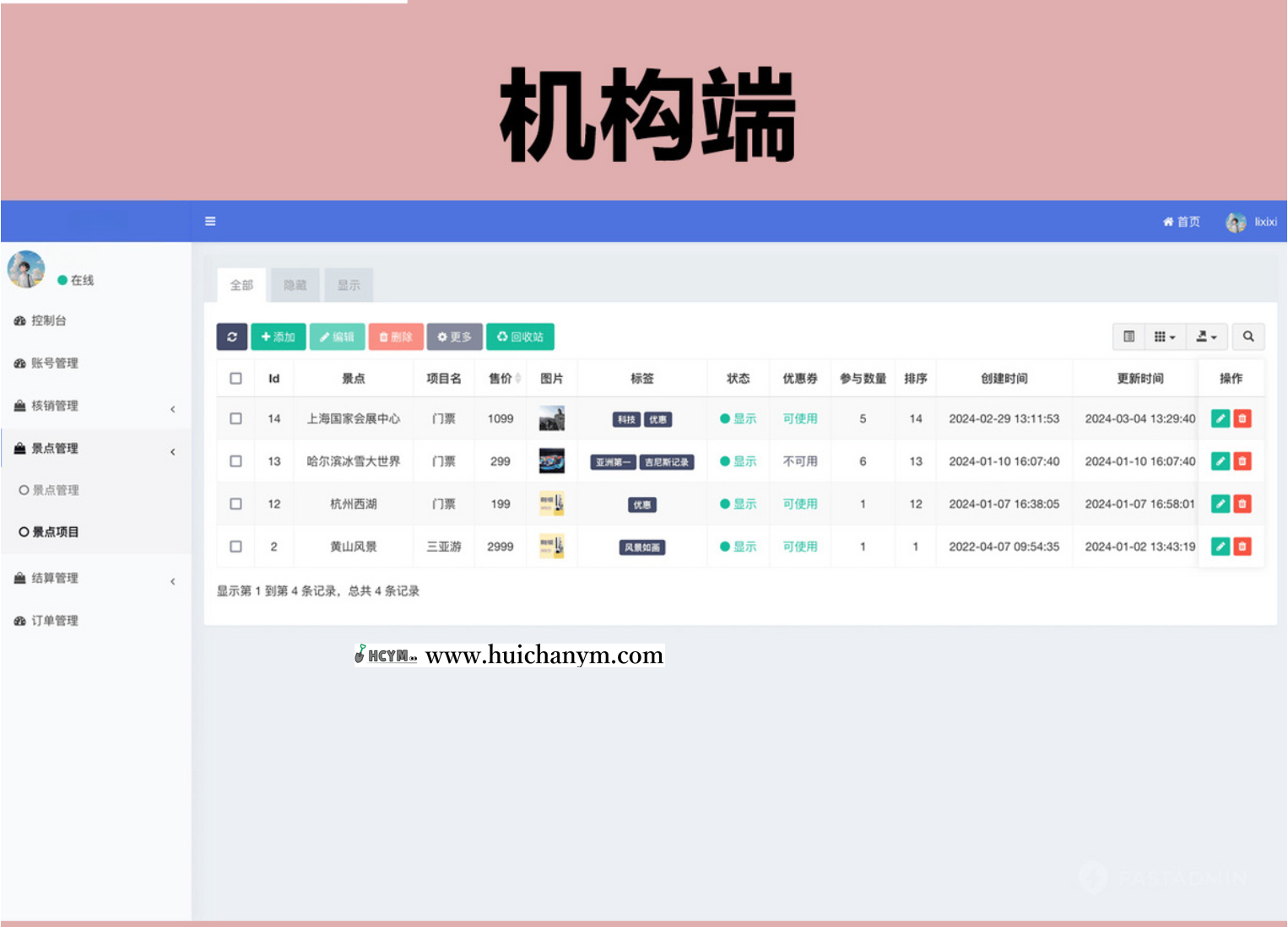 图片[3]-景点旅游系统门票预定多机构入驻员工扫码核销二级分销正版开源小程序代码同步版本更新-灰铲源码