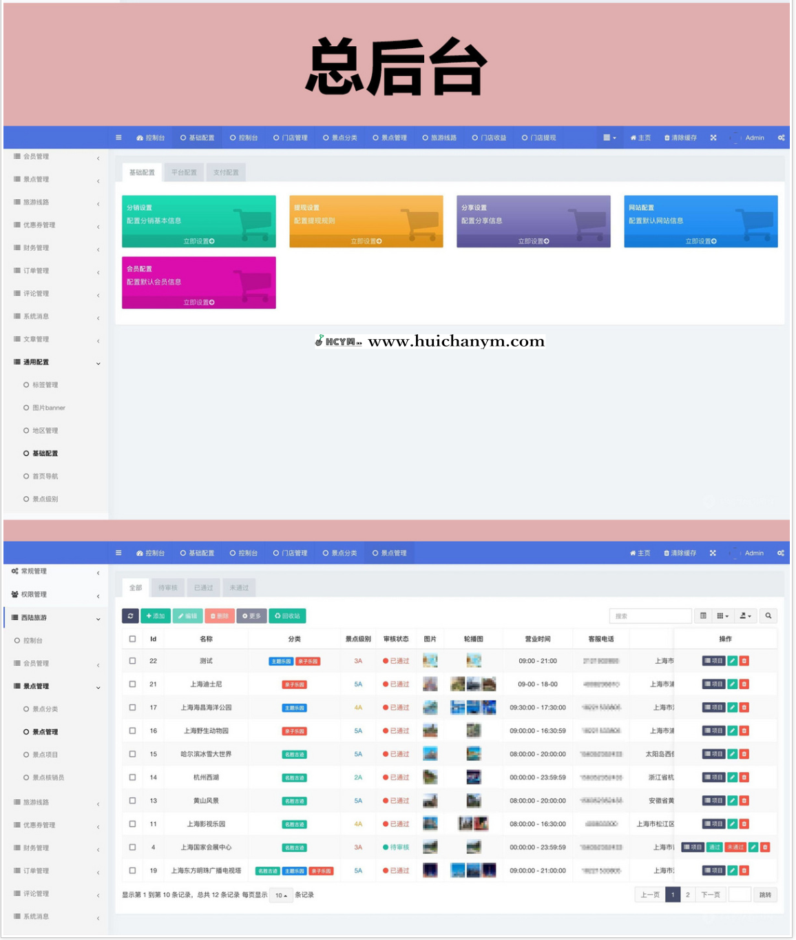 图片[4]-景点旅游系统门票预定多机构入驻员工扫码核销二级分销正版开源小程序代码同步版本更新-灰铲源码