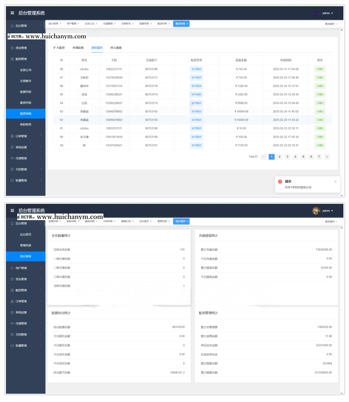 图片[2]-2025新版股票配资交易系统|新股申购|实时K线图|A股港股行情|多子账户-灰铲源码