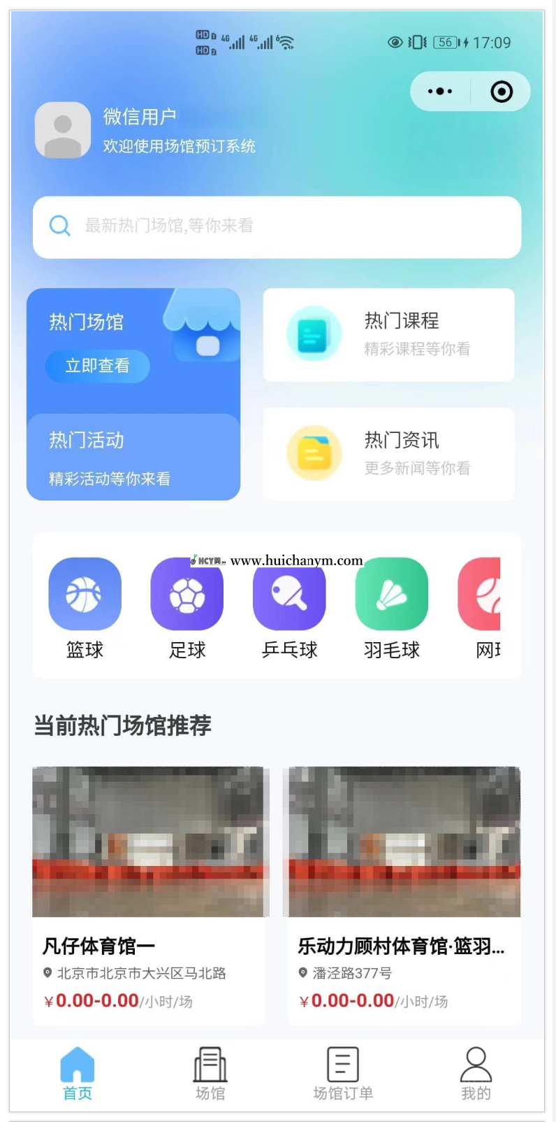 场馆预定系统员工在线核销数据统计热门动态积分商城场地管理微信小程序公众号版-灰铲源码