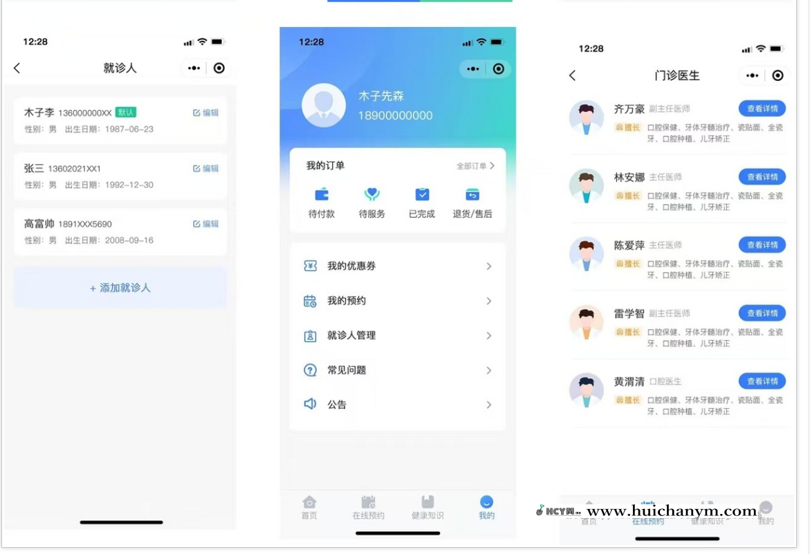 图片[2]-医疗服务系统多门店核销优惠券活动项目医生分类管理排版预约分销微信小程序公众号版本-灰铲源码