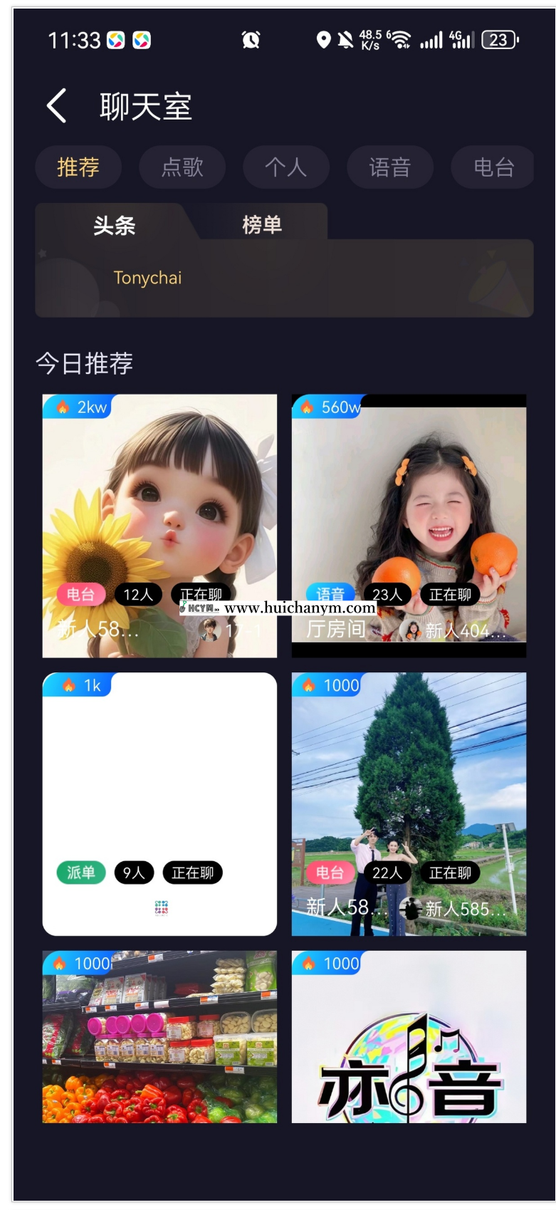 图片[2]-语音直播，语音交友，聊天交友，社交交友原声APP源码交付-灰铲源码
