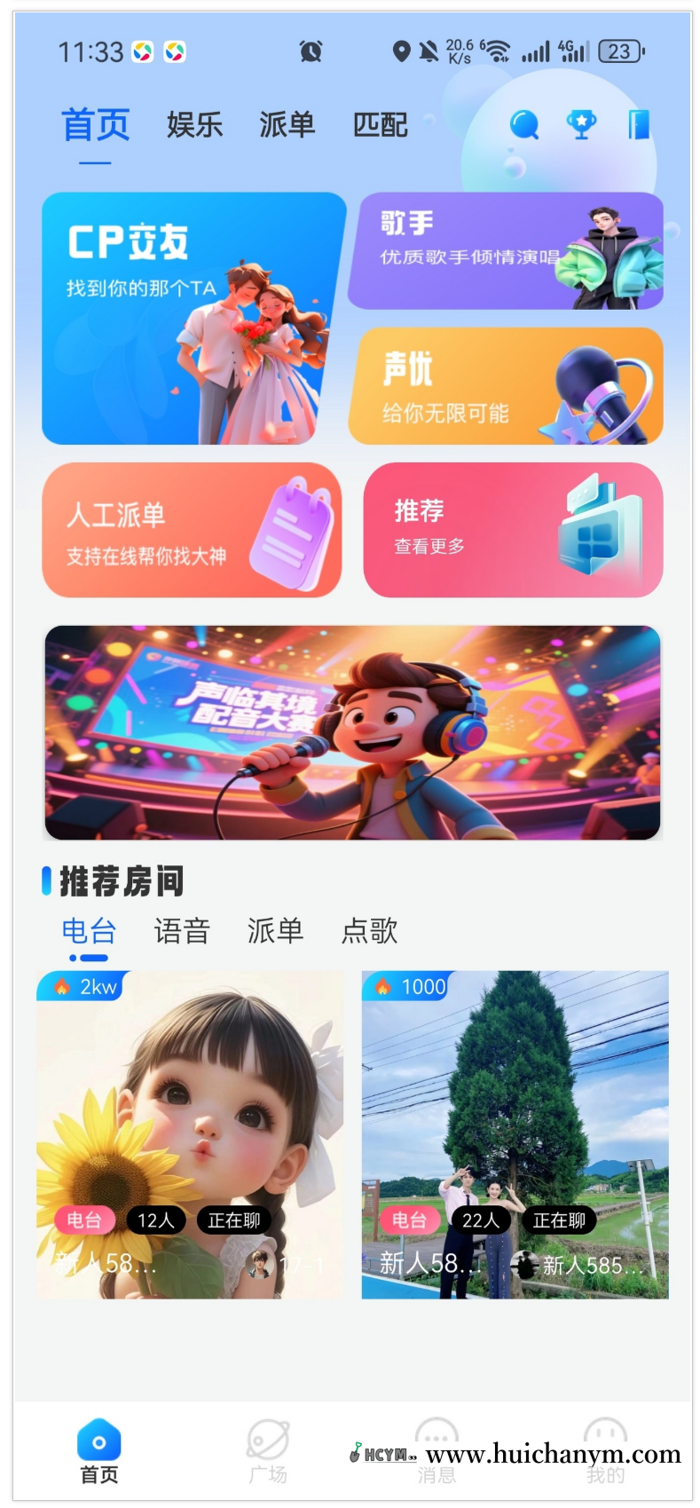 图片[3]-语音直播，语音交友，聊天交友，社交交友原声APP源码交付-灰铲源码