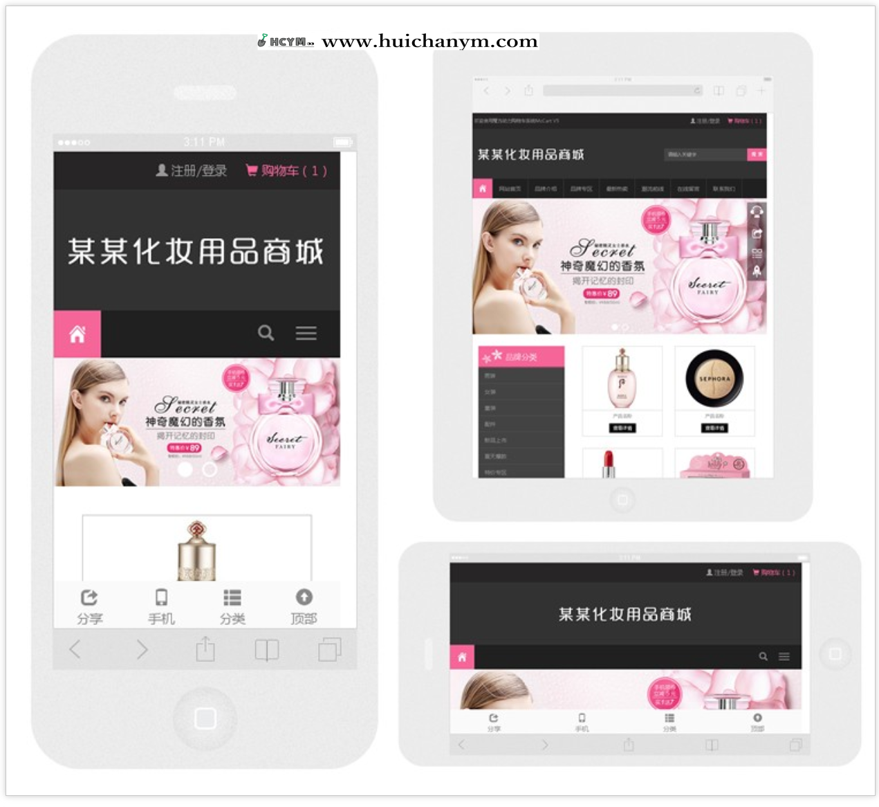 化妆品商城源码 html5响应式商城 手机商城 微商城 微信商城-灰铲源码