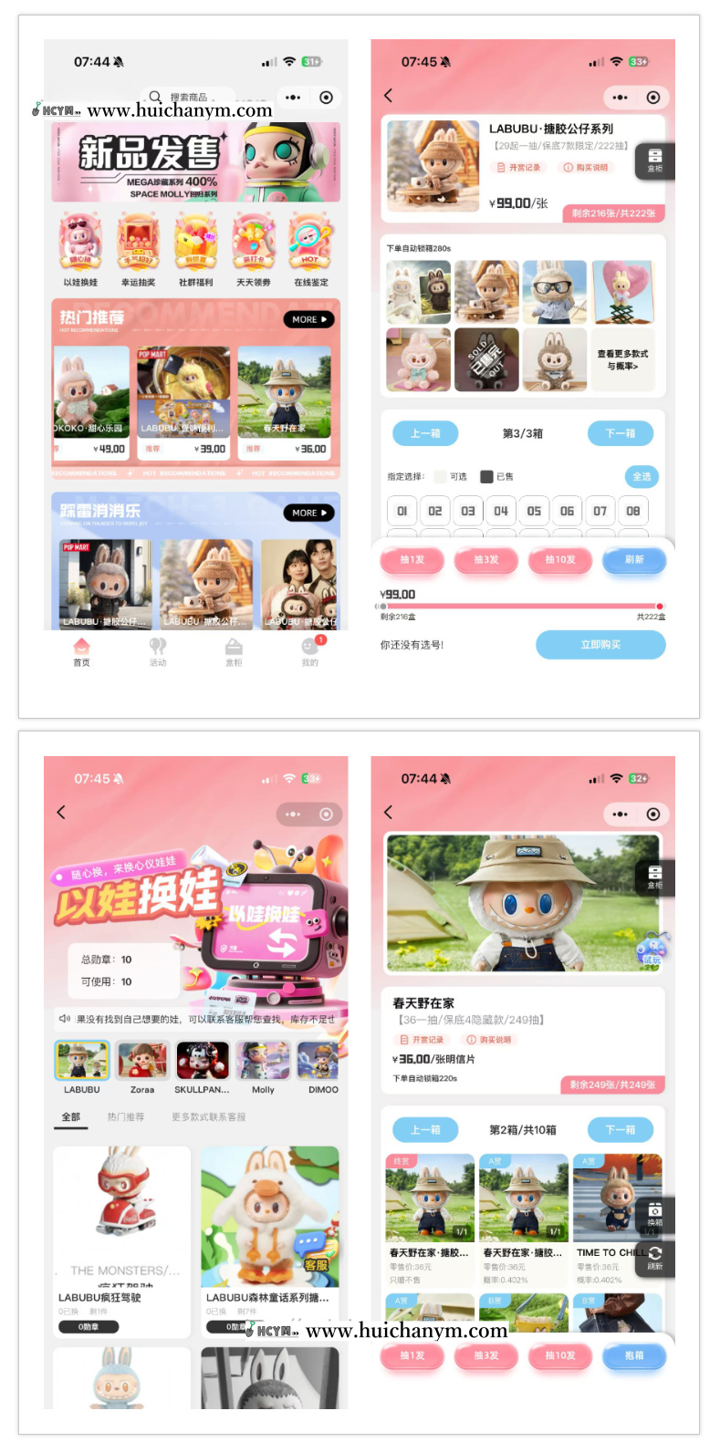 泡泡玛特抽盒机潮玩抽赏系统源码 – 盲盒+一番赏+商城+分销（多端适配）-灰铲源码