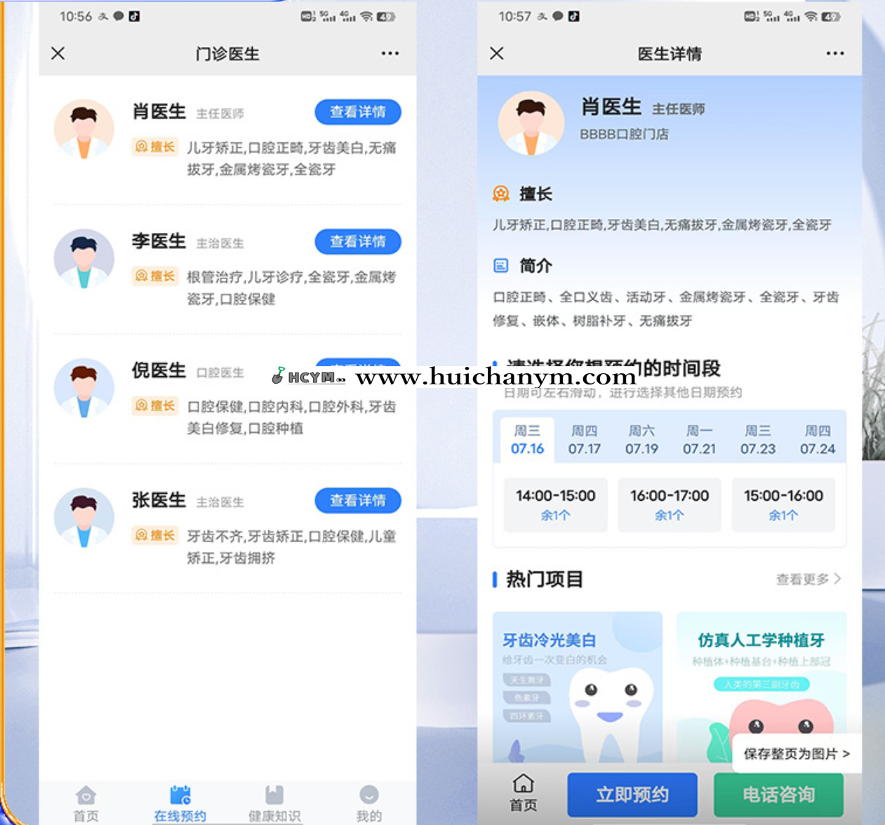 图片[3]-医疗服务多门店管理系统源码 – 预约+核销+医生管理（口腔/美容/中医馆适用）-灰铲源码