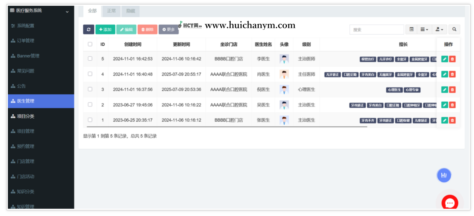 图片[5]-医疗服务多门店管理系统源码 – 预约+核销+医生管理（口腔/美容/中医馆适用）-灰铲源码