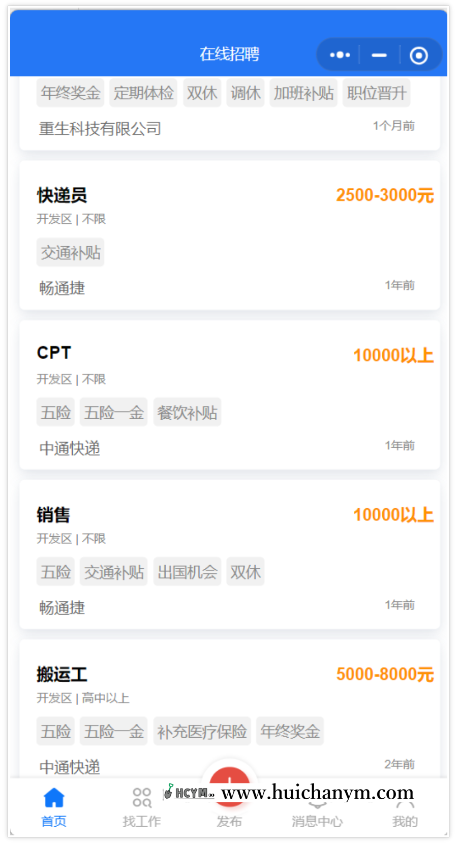 求职招聘HR小程序源码 – 劳务招工+同城招聘+企业VIP（多端适配）-灰铲源码