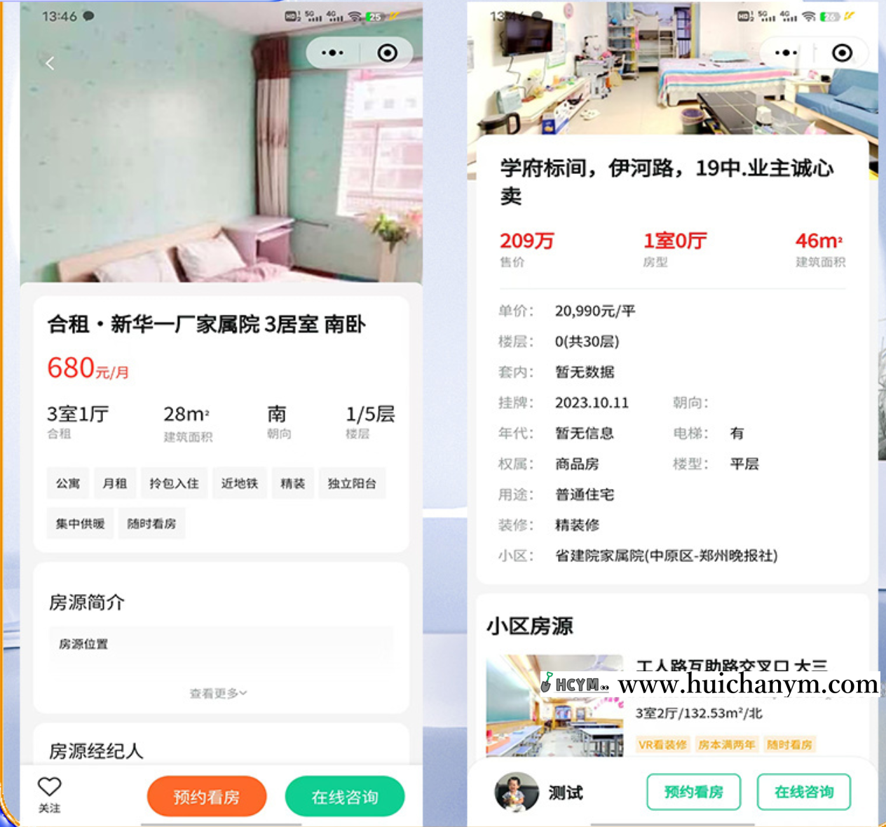 图片[3]-房屋公寓出租小程序源码 – 房产中介+新房二手房+经纪人分销（多端适配）-灰铲源码