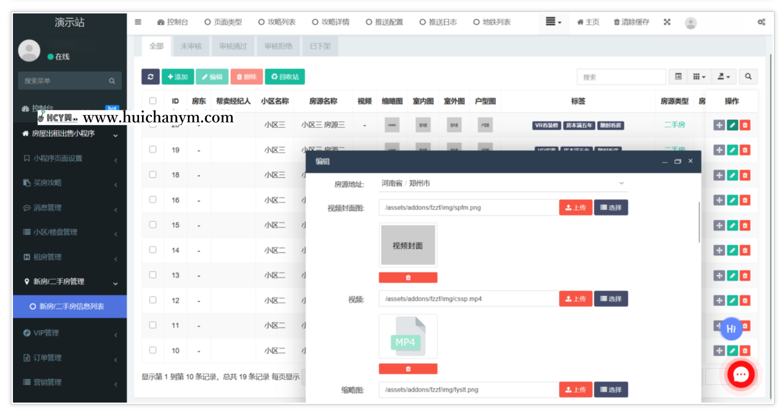 图片[5]-房屋公寓出租小程序源码 – 房产中介+新房二手房+经纪人分销（多端适配）-灰铲源码