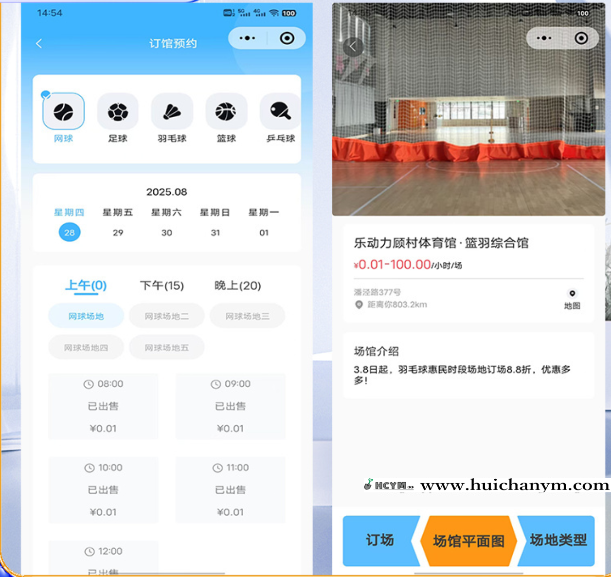 图片[2]-场地预约核销系统 – 篮球/羽毛球/游泳馆预约小程序（订场约课一体化）-灰铲源码