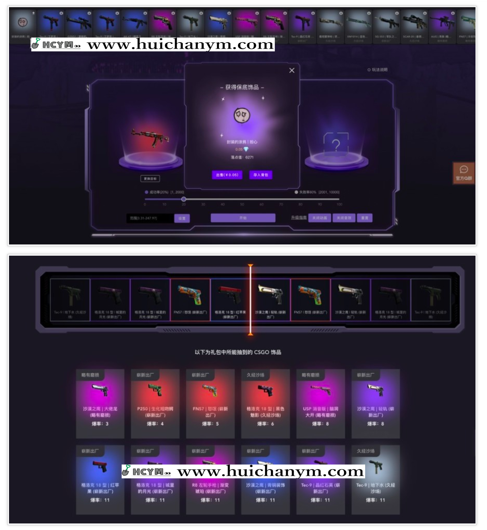 图片[2]-CSGO开箱网源码 – 在线开箱+饰品升级+一键取回（自适应多端）-灰铲源码