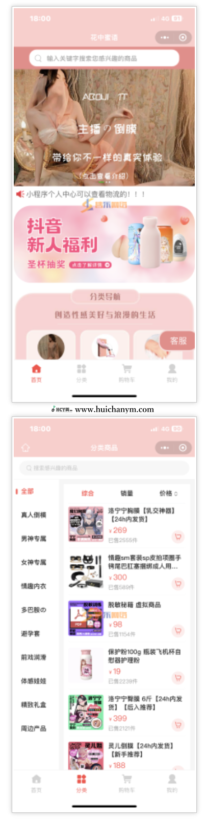 成人用品商城系统 – 公众号+小程序双端（SAAS服务+分销+采集功能）-灰铲源码