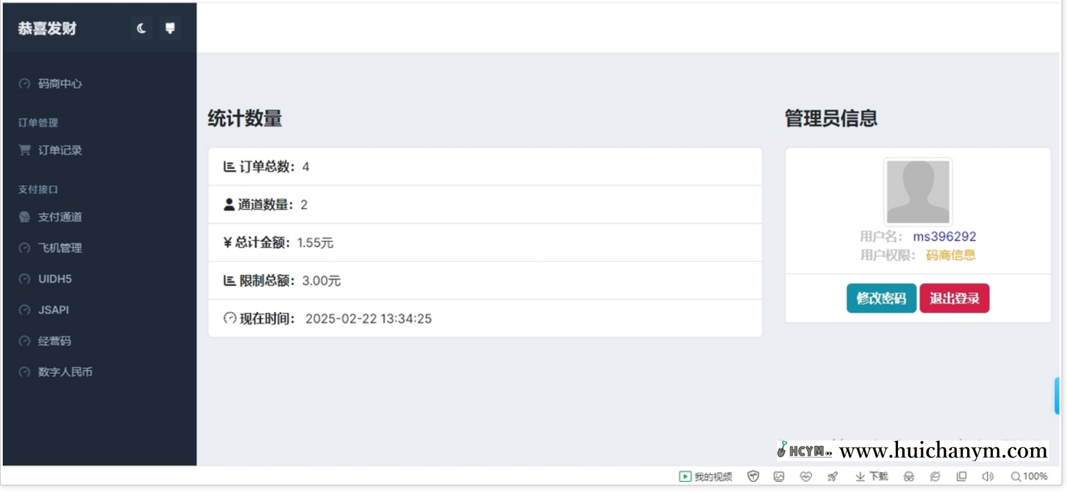 UID免签个人支付H5系统源码 – 多通道聚合支付+商户管理（ThinkPHP）-灰铲源码