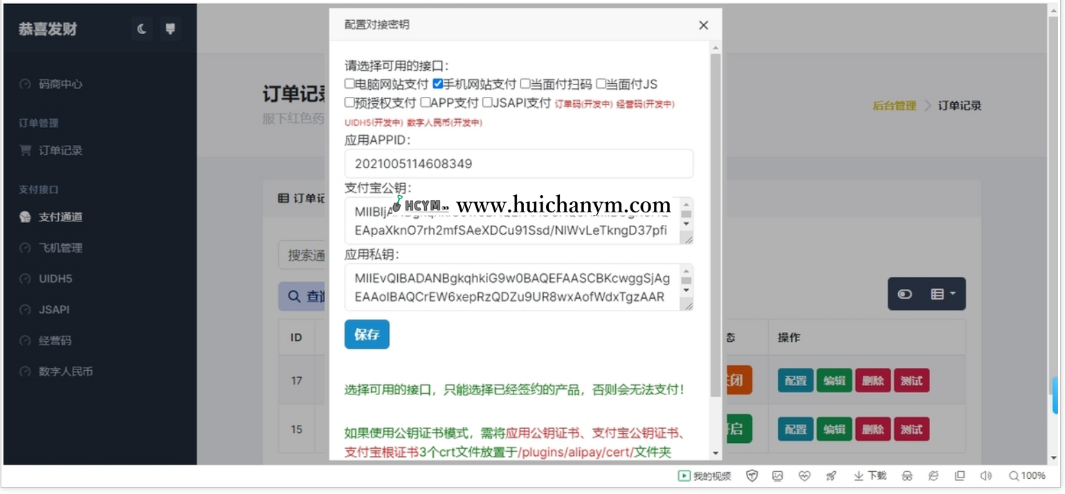图片[2]-UID免签个人支付H5系统源码 – 多通道聚合支付+商户管理（ThinkPHP）-灰铲源码