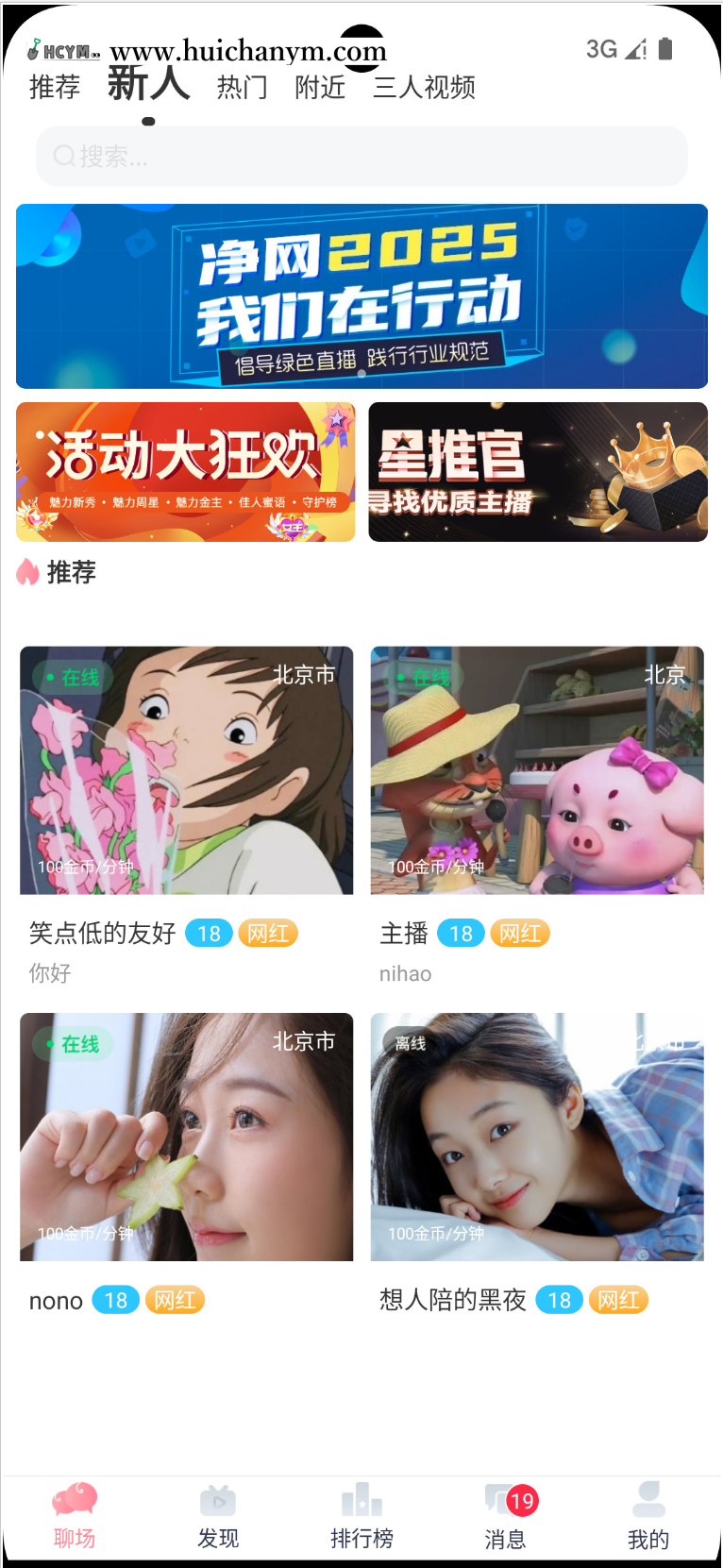 2025视频语音交友APP系统源码 – 1v1相亲陪聊+同城约会（全开源）-灰铲源码