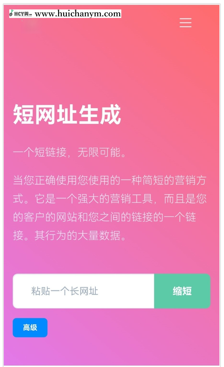 短网址短链接生成源码，防风防虹可以自定义转跳页面和生成各种样式二维码-灰铲源码