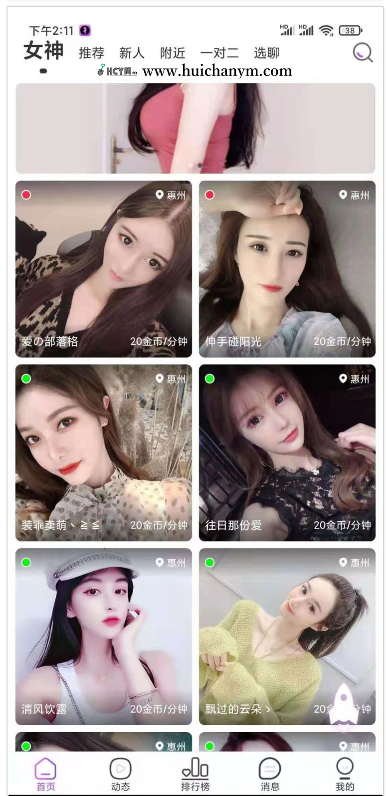 图片[3]-1v1+1v2社交直播APP源码 – 相亲视频聊天+主播互动系统（全开源）-灰铲源码