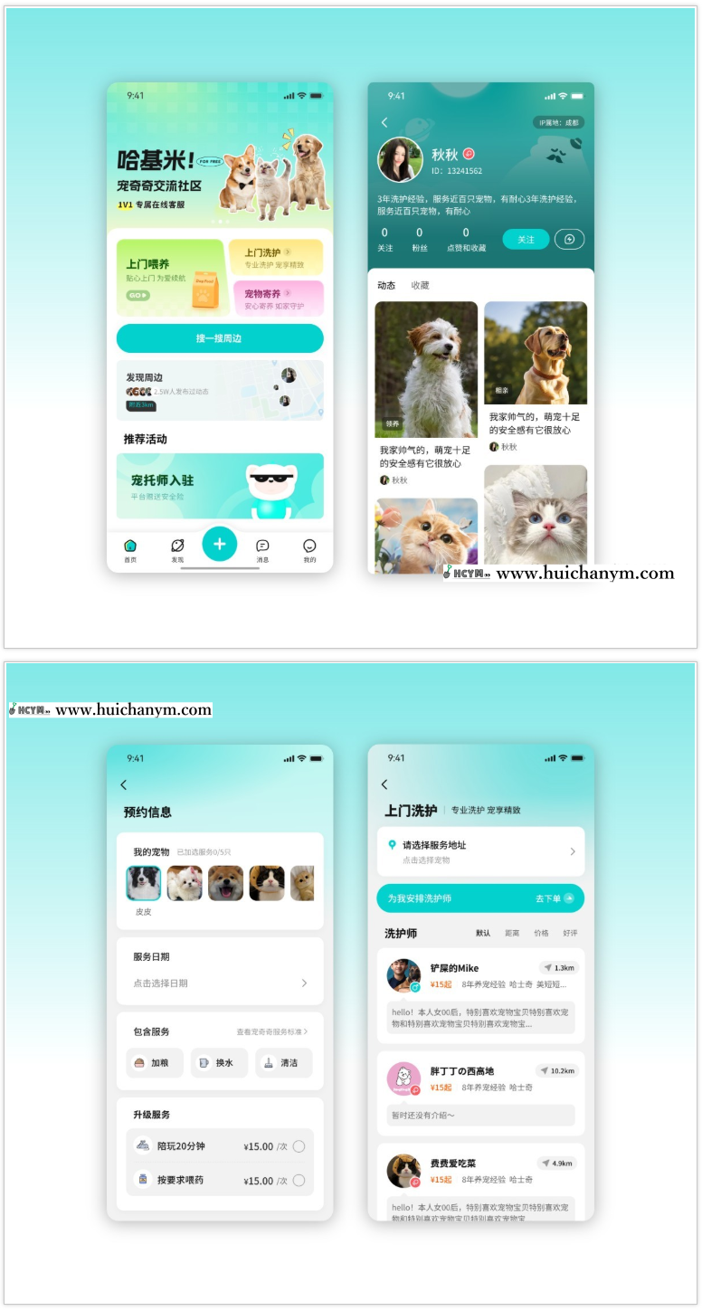 宠物服务系统源码 – App+微信小程序（上门喂养+洗护+社区论坛）-灰铲源码