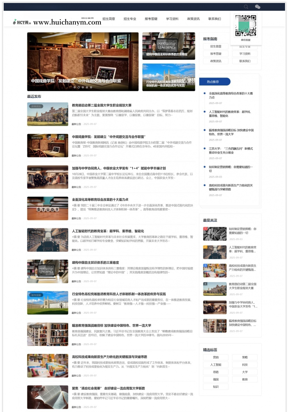 响应式招生考试新闻资讯网站模板 – PbootCMS内核-灰铲源码