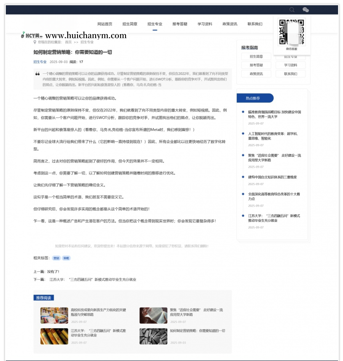 图片[2]-响应式招生考试新闻资讯网站模板 – PbootCMS内核-灰铲源码