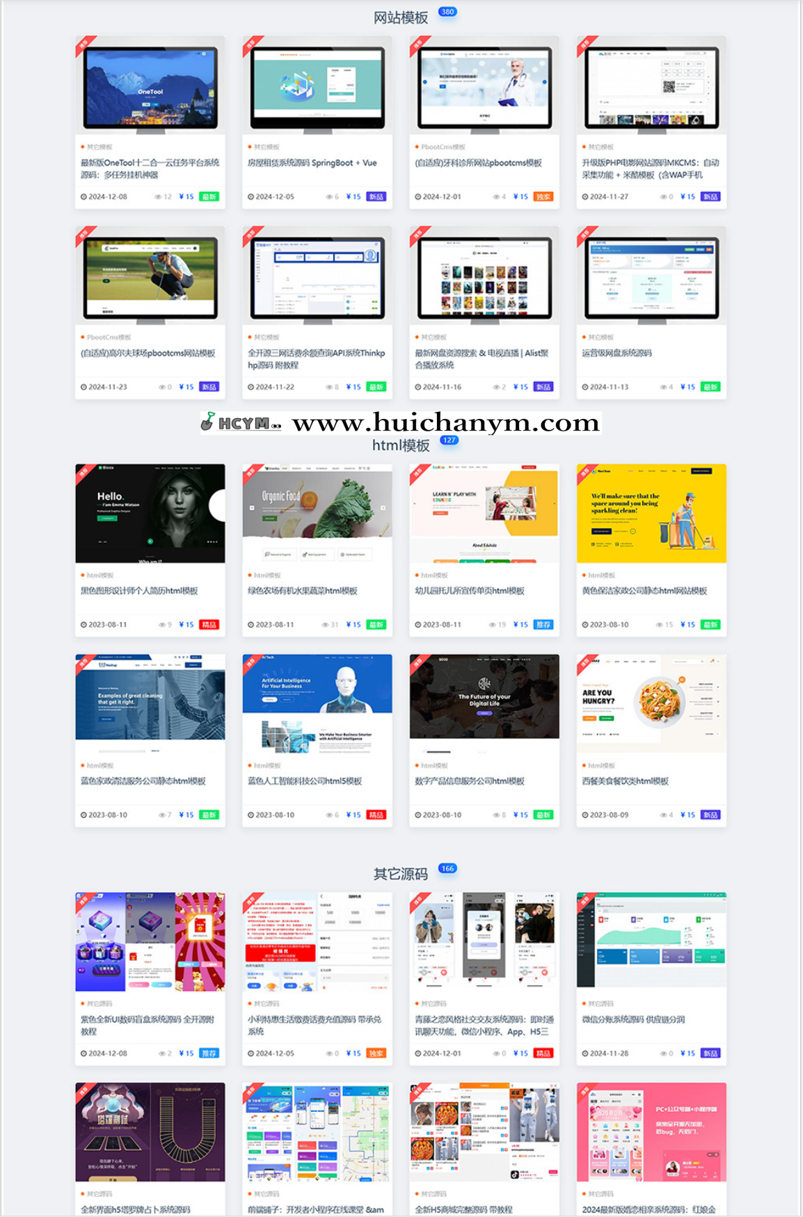 图片[2]-源码下载网系统源码 – 虚拟资源交易平台（带采集+全数据）-灰铲源码