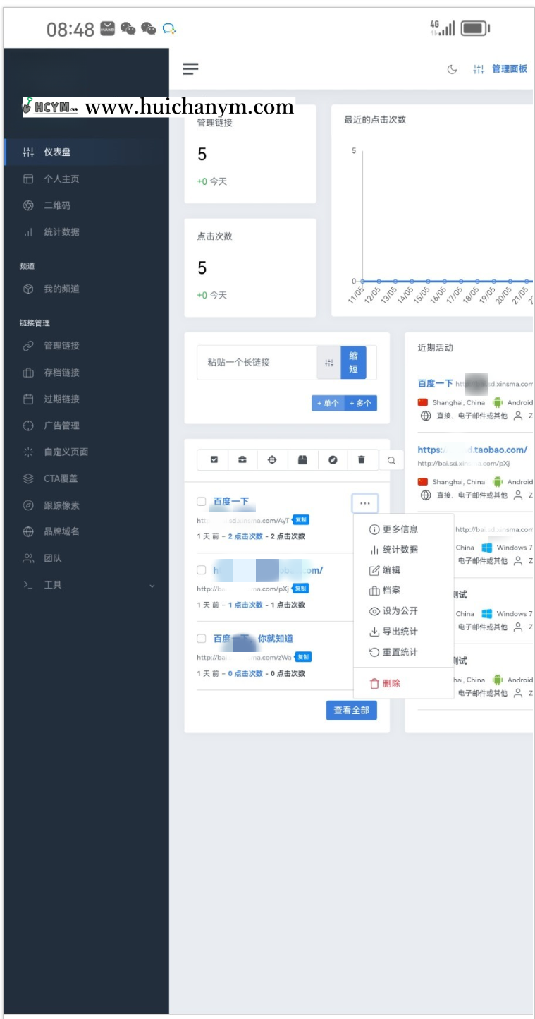 图片[4]-短网址短链接生成源码，防风防虹可以自定义转跳页面和生成各种样式二维码-灰铲源码