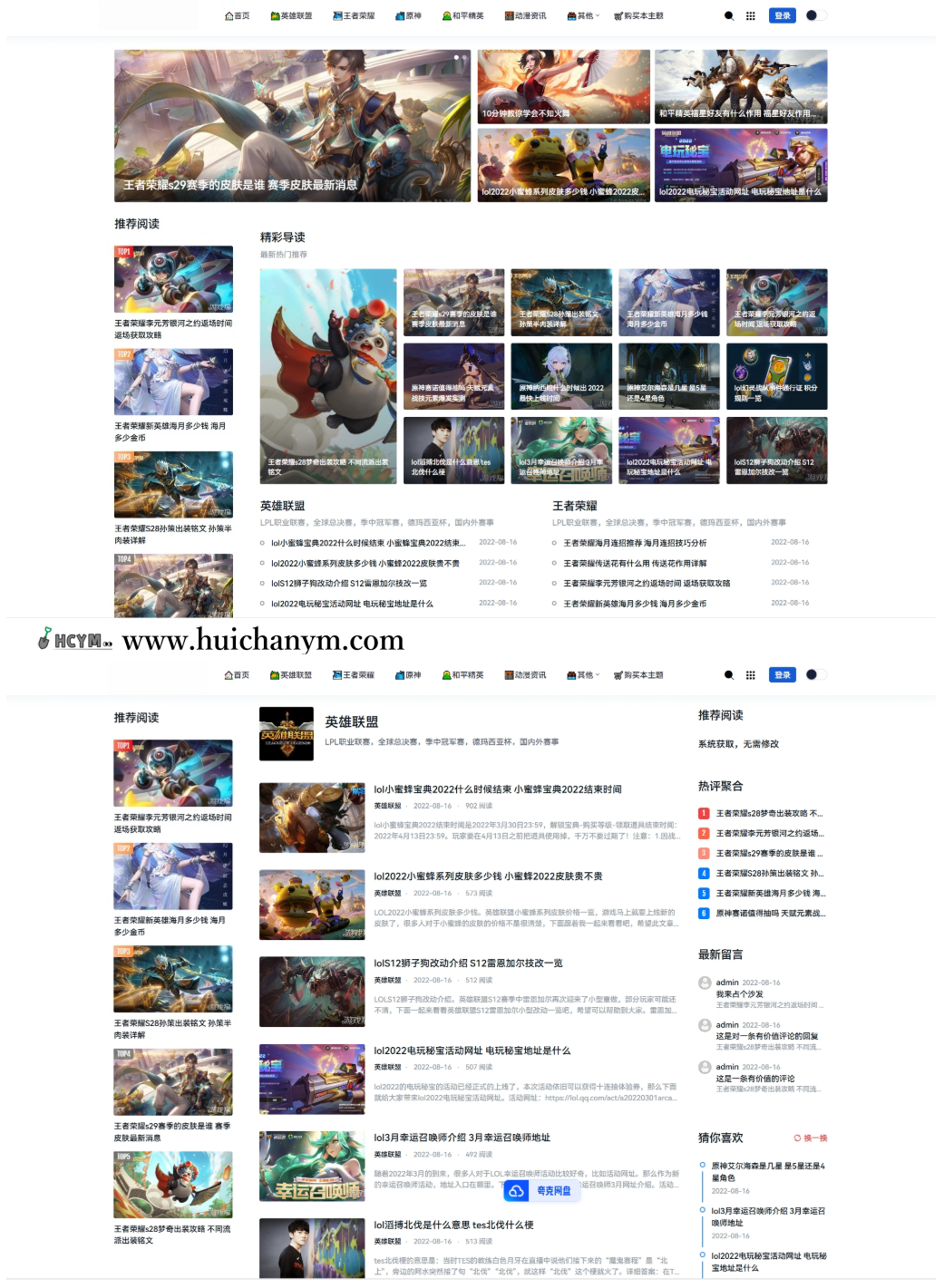 资讯Zblog主题源码 – 游戏攻略+新闻资讯模板（三栏+昼夜模式）-灰铲源码