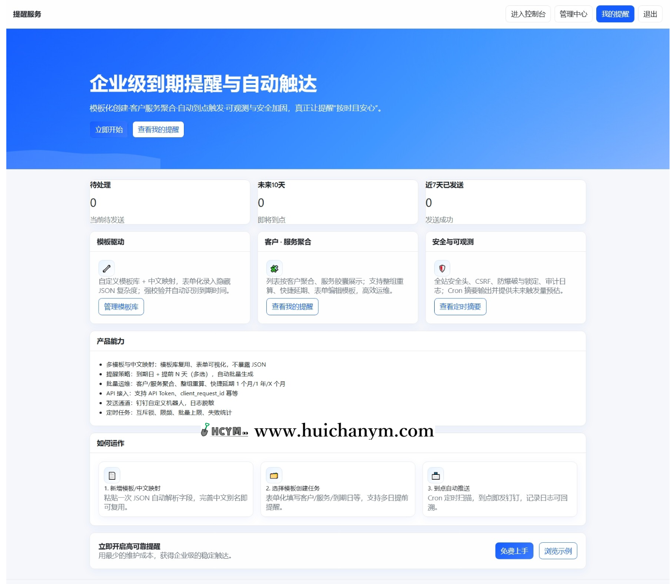 钉钉提醒业务系统源码 – 网站定时钉钉提醒（PHP+Mysql）-灰铲源码
