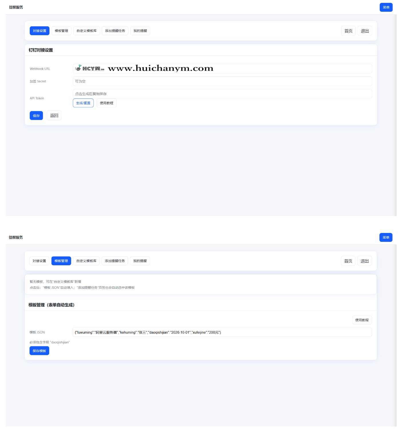 图片[2]-钉钉提醒业务系统源码 – 网站定时钉钉提醒（PHP+Mysql）-灰铲源码