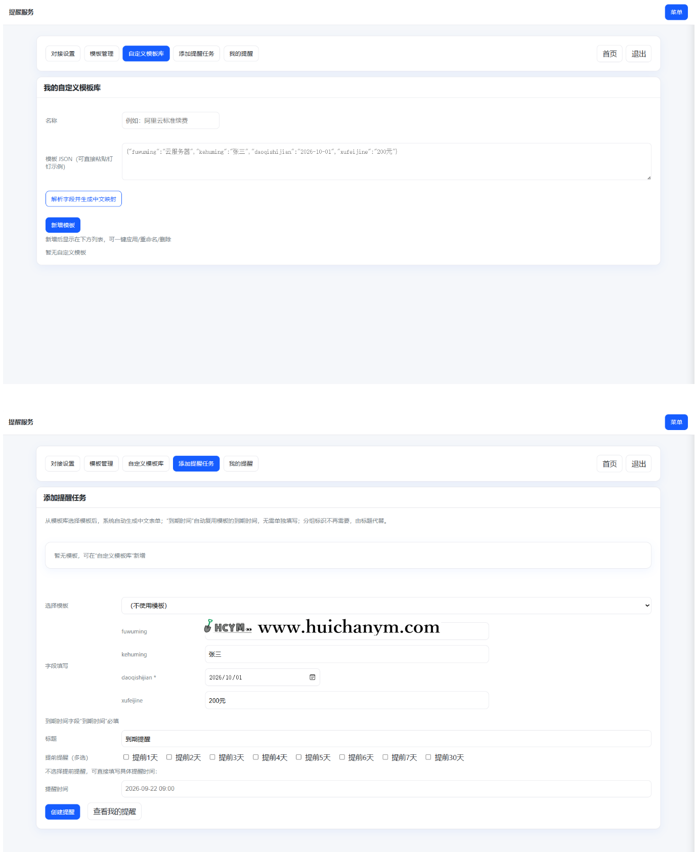 图片[3]-钉钉提醒业务系统源码 – 网站定时钉钉提醒（PHP+Mysql）-灰铲源码