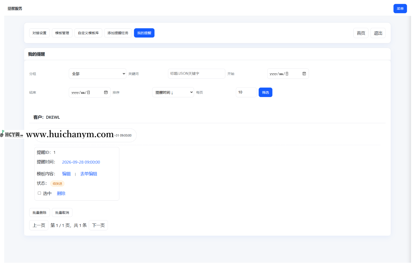 图片[4]-钉钉提醒业务系统源码 – 网站定时钉钉提醒（PHP+Mysql）-灰铲源码