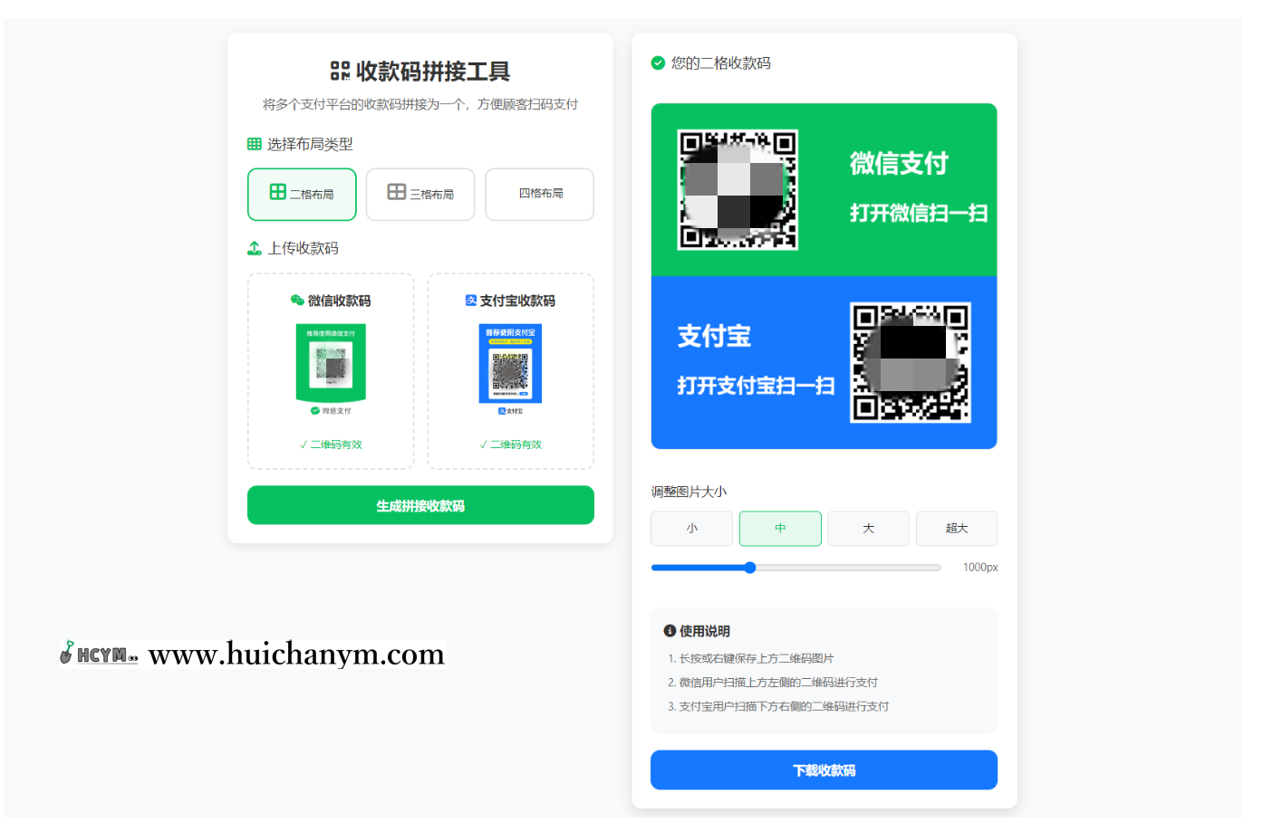 图片[2]-ZFB与WX收款码拼接工具源码 – 三合一收款码生成（离线版）-灰铲源码
