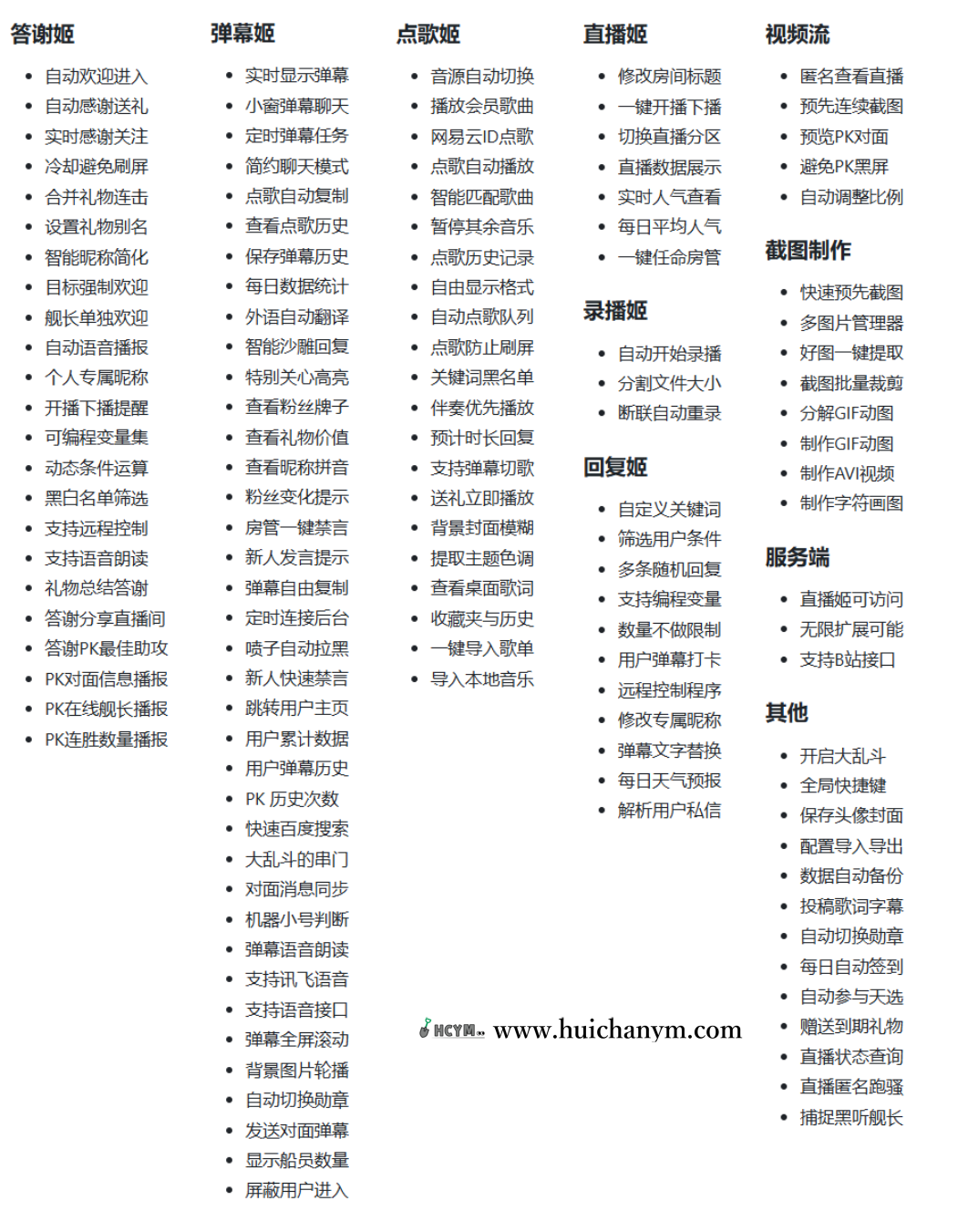图片[3]-B站/抖音直播万能场控机器人源码 – 可编程AI互动助手-灰铲源码