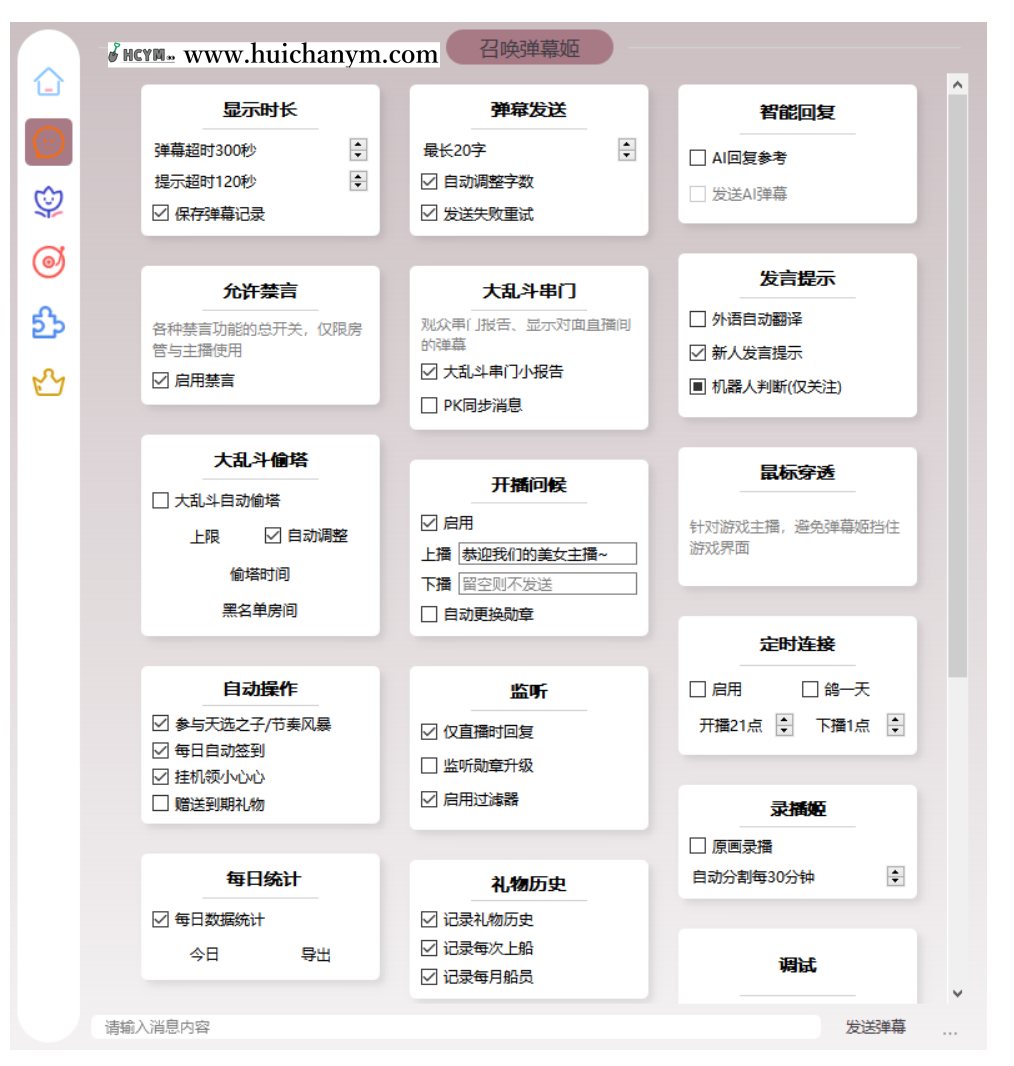 图片[4]-B站/抖音直播万能场控机器人源码 – 可编程AI互动助手-灰铲源码