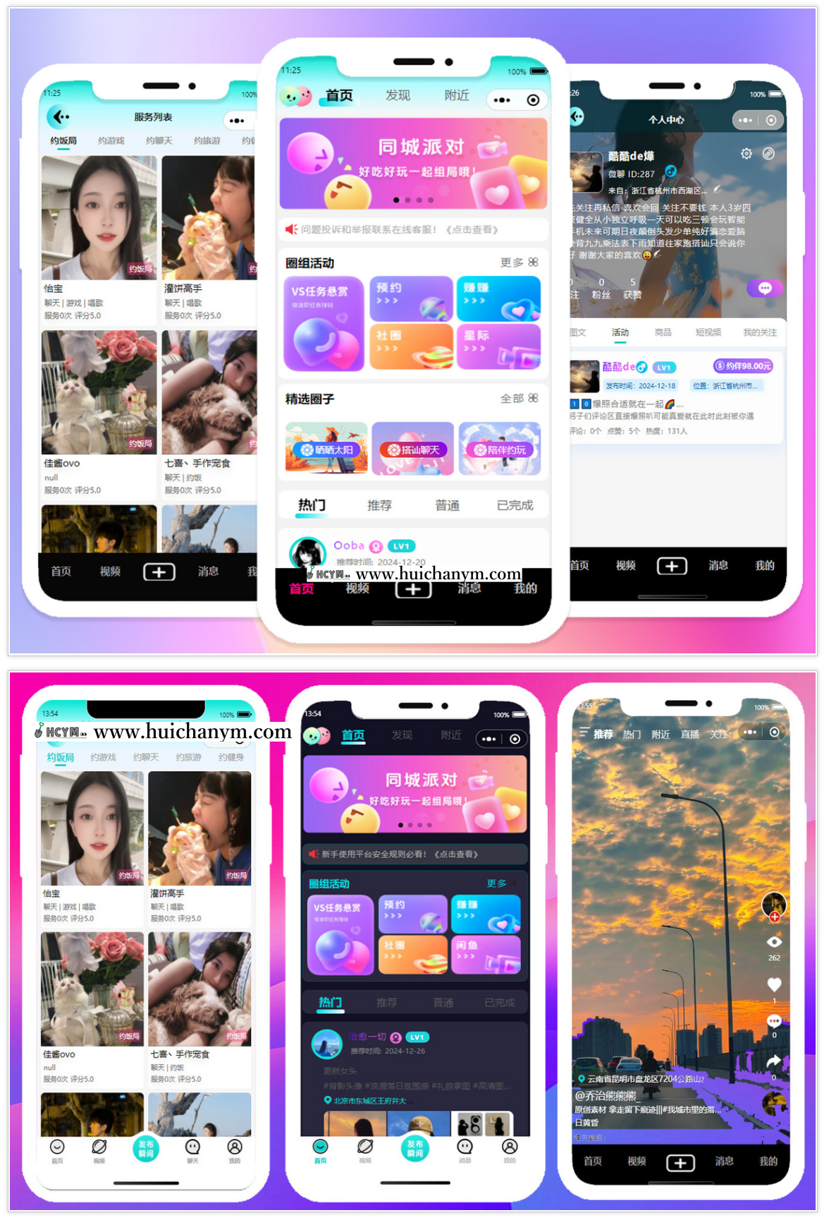 同城找搭子组局活动系统源码 – 多城市群聊收费小程序APP-灰铲源码