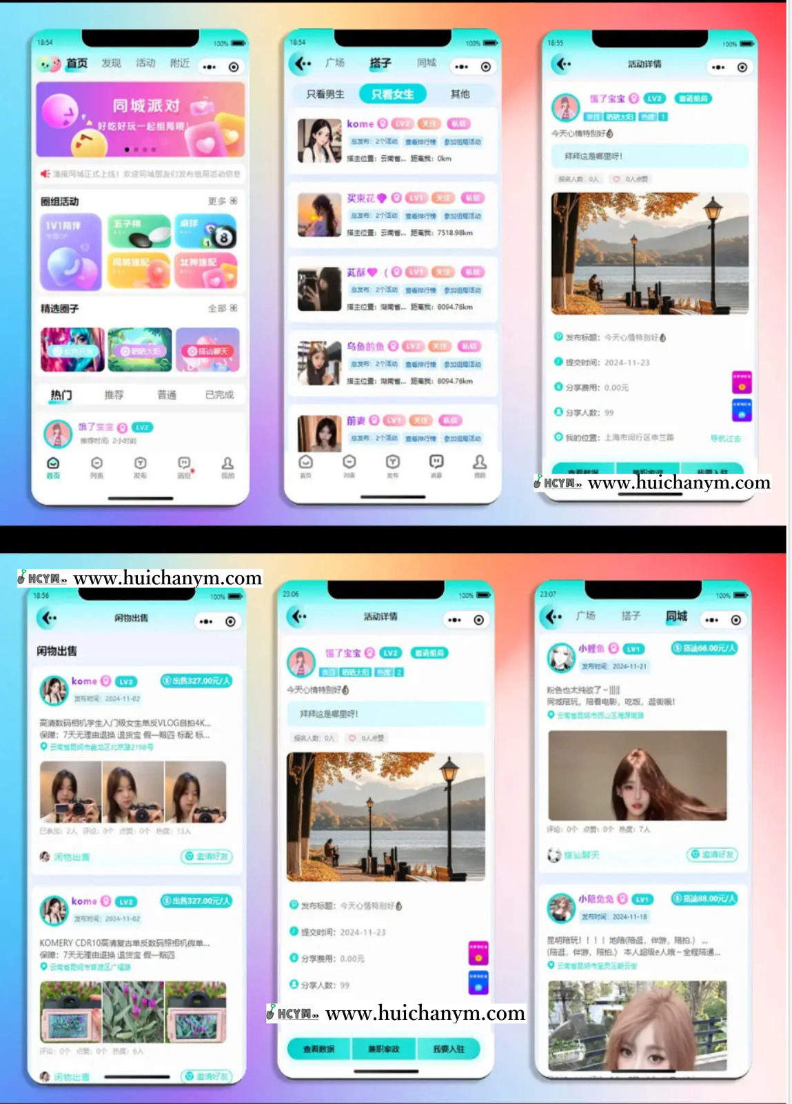 图片[2]-同城找搭子组局活动系统源码 – 多城市群聊收费小程序APP-灰铲源码