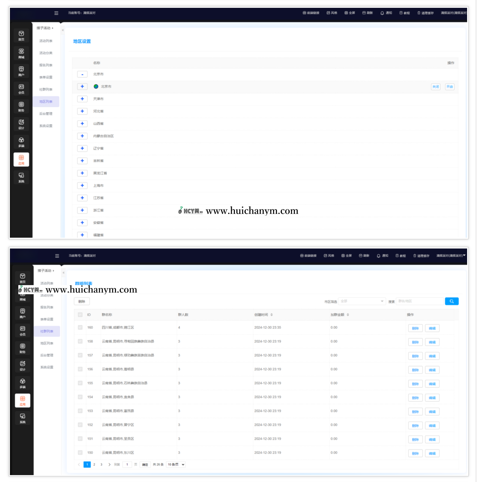 图片[3]-同城找搭子组局活动系统源码 – 多城市群聊收费小程序APP-灰铲源码