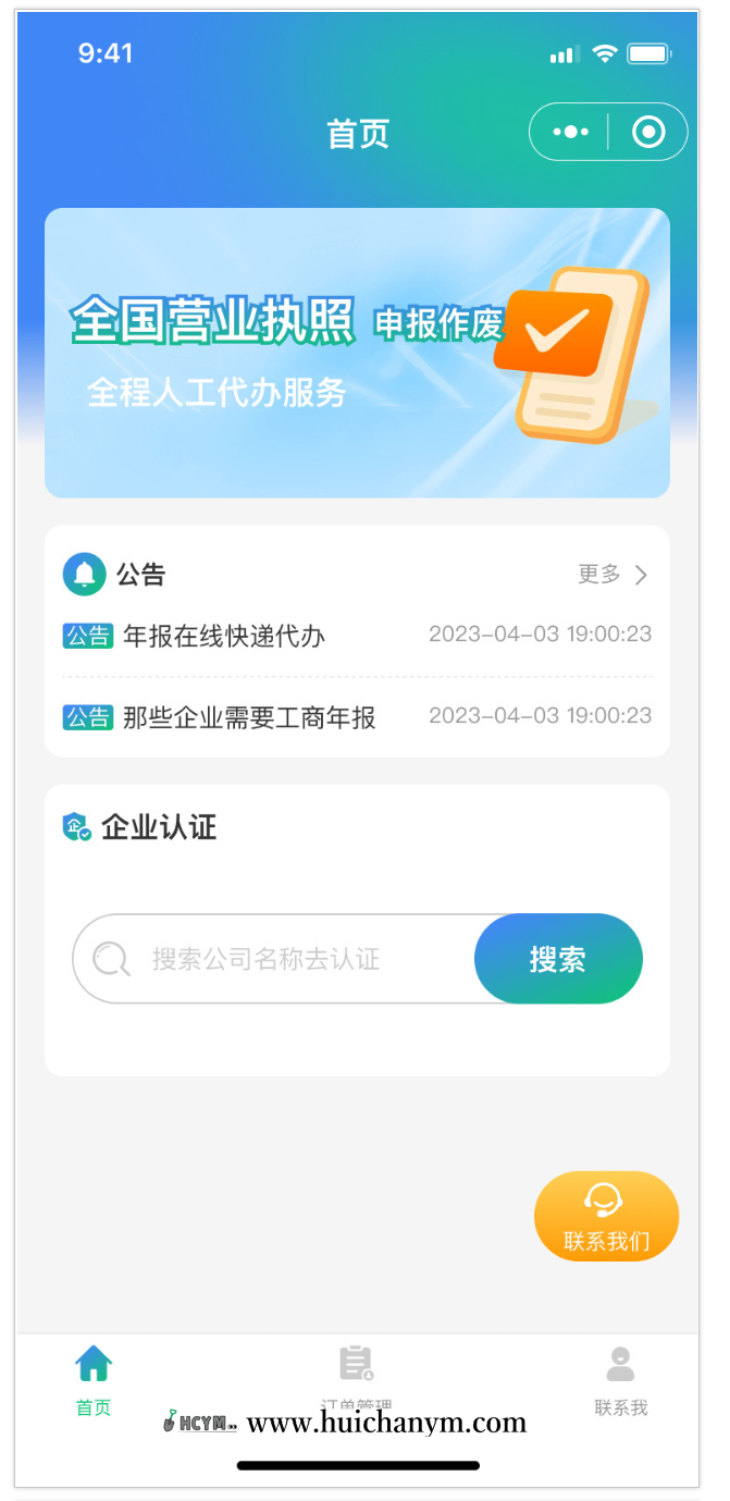 图片[3]-个体工商年报代办小程序源码 – 企查查/大麦云接口版（全开源）-灰铲源码