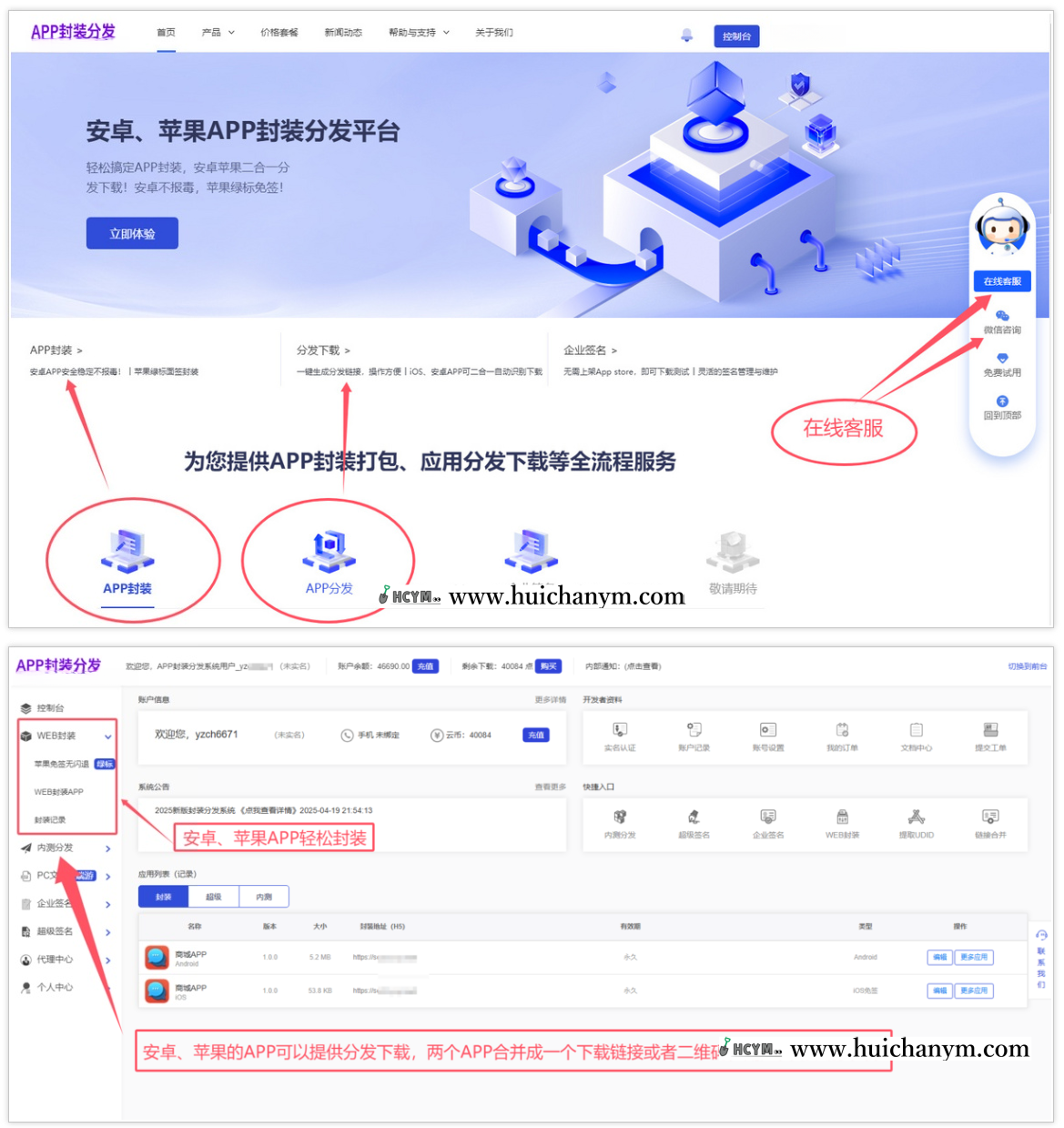 2025新版APP封装系统源码 – 安卓/IOS绿标免签+H5打包（全开源）-灰铲源码